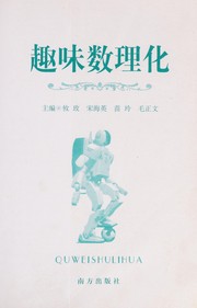 Front cover of Qu wei shu li hua by Mei You
