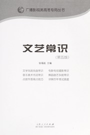 Front cover of Wen yi chang shi by Zhang fu qi