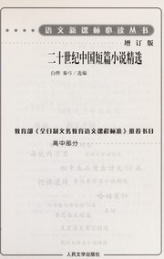 Front cover of Er shi shi ji zhong guo duan pian xiao shuo jing xuan by Bai ye