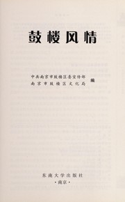 Front cover of Gulou feng qing by Zhong gong Nanjing Shi Gulou Qu wei. Xuan chuan bu