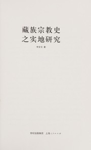 Front cover of Zang zu zong jiao shi zhi shi di yan jiu by Anzhai Li