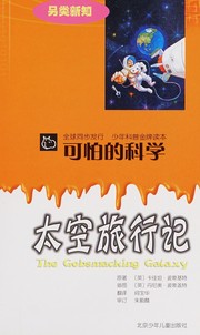 Front cover of Tai kong lu xing ji = by Kjartan Poskitt