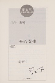 Cover of Kai xin nü hai by Wenjun Qin