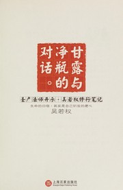 Front cover of Gan lu yu jing ping de dui hua by Ruoquan Wu