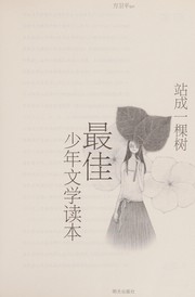 Front cover of Zhan cheng yi ke shu by Fang wei ping