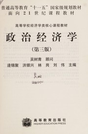 Front cover of Zheng zhi jing ji xue by Pang jinju