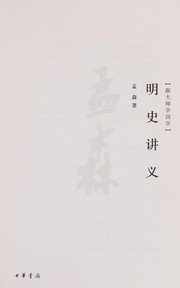 Cover of Ming shi jiang yi by Meng, Sen