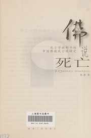 Cover of Fo shuo si wang by Bo Hai