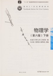 Front cover of Wu li xue by Wenwei Ma