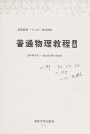 Front cover of Pu tong wu li jiao cheng by Jinghua Wei