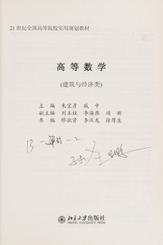 Front cover of Gao deng shu xue by Baoyan Zhu