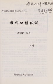 Front cover of Jiao shi kou yu ji neng by Shuzhi Tang