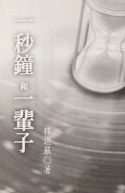 Cover of Yi miao zhong he yi bei zi by Hsing Yun
