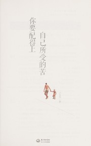Front cover of Ni yao pei de shang zi ji suo shou de ku by Suwei Lu