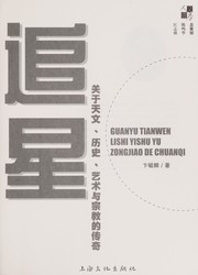Cover of Zhui xing by Yulin Bian