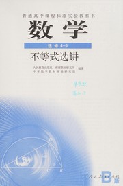 Cover of Shu xue (xuan xiu 4-5) by Ren min jiao yu chu ban she