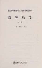 Front cover of Gao deng shu xue by Zhong Li