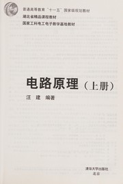 Cover of Dian lu yuan li by Wang, Jian
