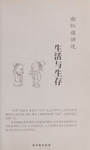 Front cover of Nan Huaijin jiang shu by Huaijin Nan