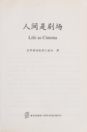 Cover of Ren jian shi ju chang = by Jamyang Khyentse