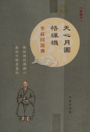 Front cover of Tian xin yue yuan wu chan ji by Hongyi da shi