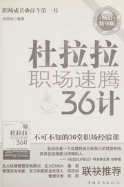 Front cover of Du Lala zhi chang su teng 36 ji by Yuqiu Chi