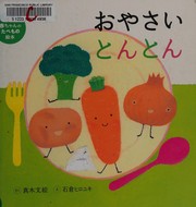 Front cover of Oyasai tonton by Fumie Maki