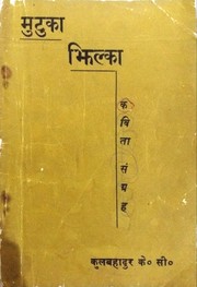 Front cover of Mutuka Jhilka by Kul Bahadur KC