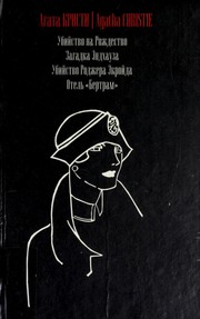 Front cover of Works (At Bertram's Hotel / Hercule Poirot's Christmas / Murder of Roger Ackroyd / Peril at End House) by Agatha Christie