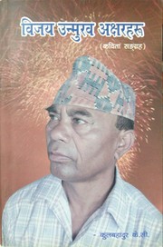 Cover of Bijay Unmukh Akshyarharu by Kul Bahadur KC
