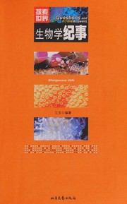 Front cover of Sheng wu xue ji shi by Wen Jiang