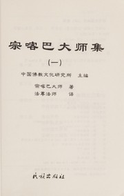 Cover of Zongkebadashi ji by Tsongkhapa