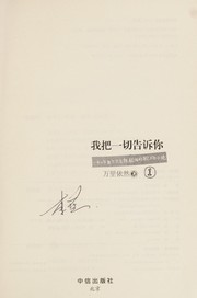 Front cover of Wo ba yi qie gao su ni by Wanliyiran
