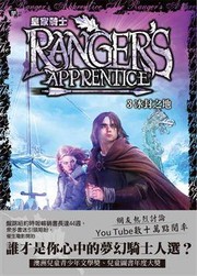 Front cover of Huángjiā qíshì 3 bīng fēng zhī dì (皇家騎士 3 冰封之地) by John Flanagan
