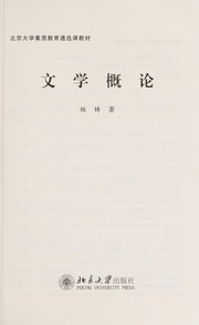Front cover of Wen xue gai lun by Zhu Yang