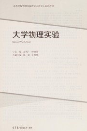 Front cover of Da xue wu li shi yan by Liguang Fang
