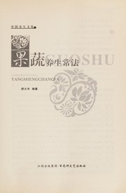 Front cover of Guo shu yang sheng chang fa by Dafeng Shu