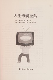 Front cover of Ren sheng jin nang quan ji by Teng gang