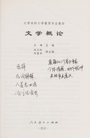 Front cover of Wen xue gai lun by Que Wang