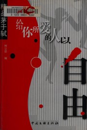 Cover of Gei ni suo ai de ren yi zi you by Yushi Mao