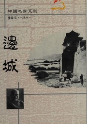 Cover of Bian cheng by Shen, Congwen