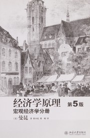 Front cover of Jing ji xue yuan li by Man kun