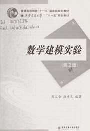 Front cover of Shu xue jian mo shi yan by Yicang Zhou