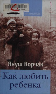 Front cover of Kak li︠u︡bitʹ rebenka by Janusz Korczak