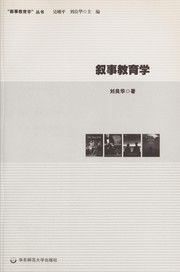 Front cover of Xu shi jiao yu xue by Lianghua Liu