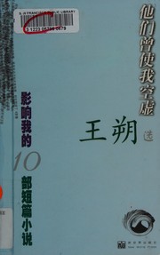 Front cover of Ta men ceng shi wo kong xu by Wang, Shuo