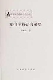 Front cover of Bo yin zhu chi yu yan ce lüe by Shuhua Xu