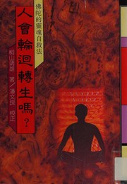 Cover of Jen hui lun hui chuan sheng ma? by Seiyū Kiriyama