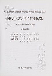 Front cover of Zhong wai wen xue zuo pin xuan by Sui Tan