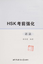 Front cover of HSK kao qian qiang hua by Dongxia Miao